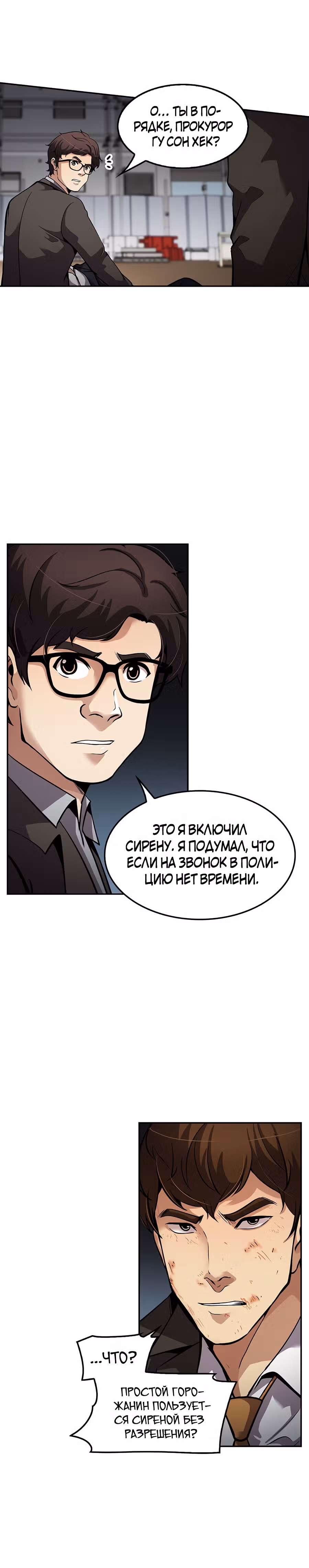 Жизнь заново — Том 1 · Глава 94, страница 3