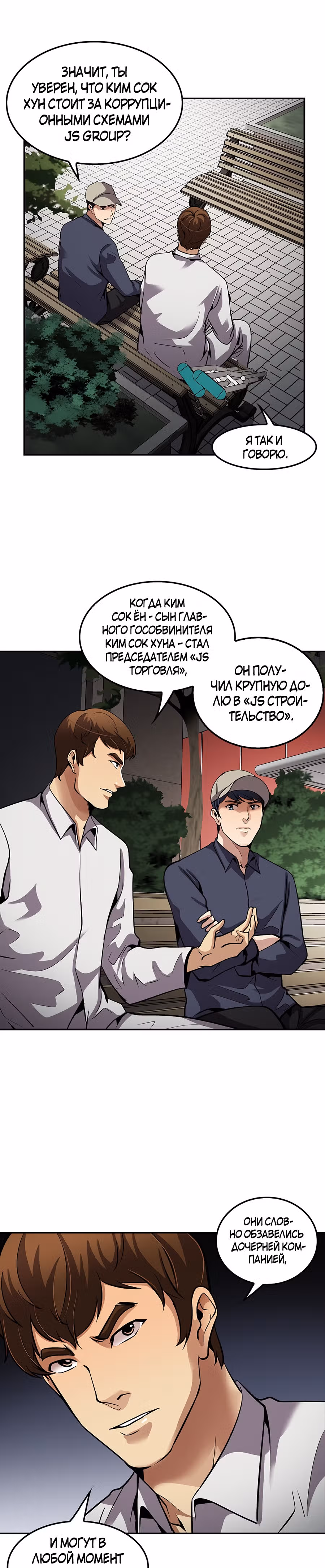 Жизнь заново — Том 1 · Глава 94, страница 29