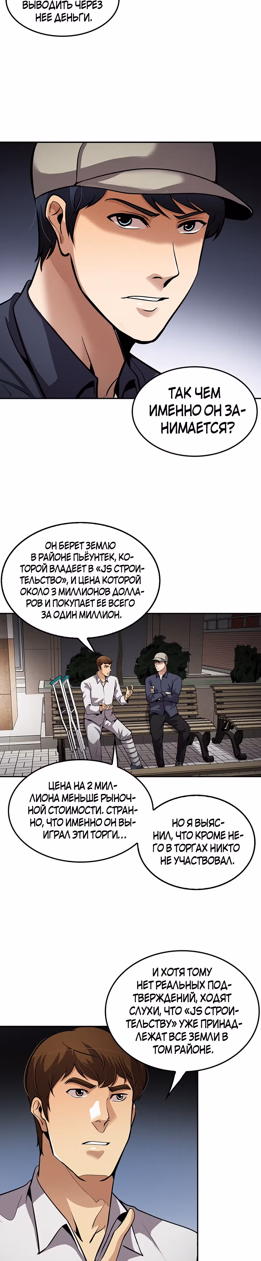 Жизнь заново — Том 1 · Глава 94, страница 30