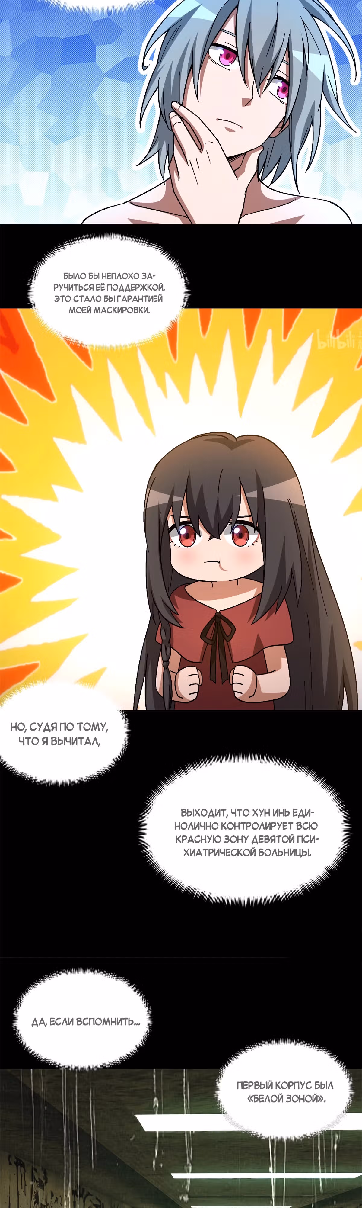 Cмертельная игра апокалипсиса — Том 1 · Глава 96, страница 5