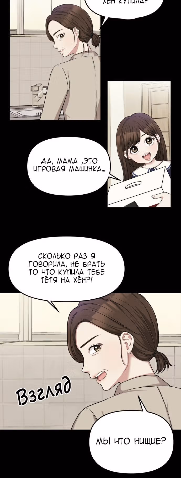 Тот, кому досталась звезда — Том 1 · Глава 4, страница 23