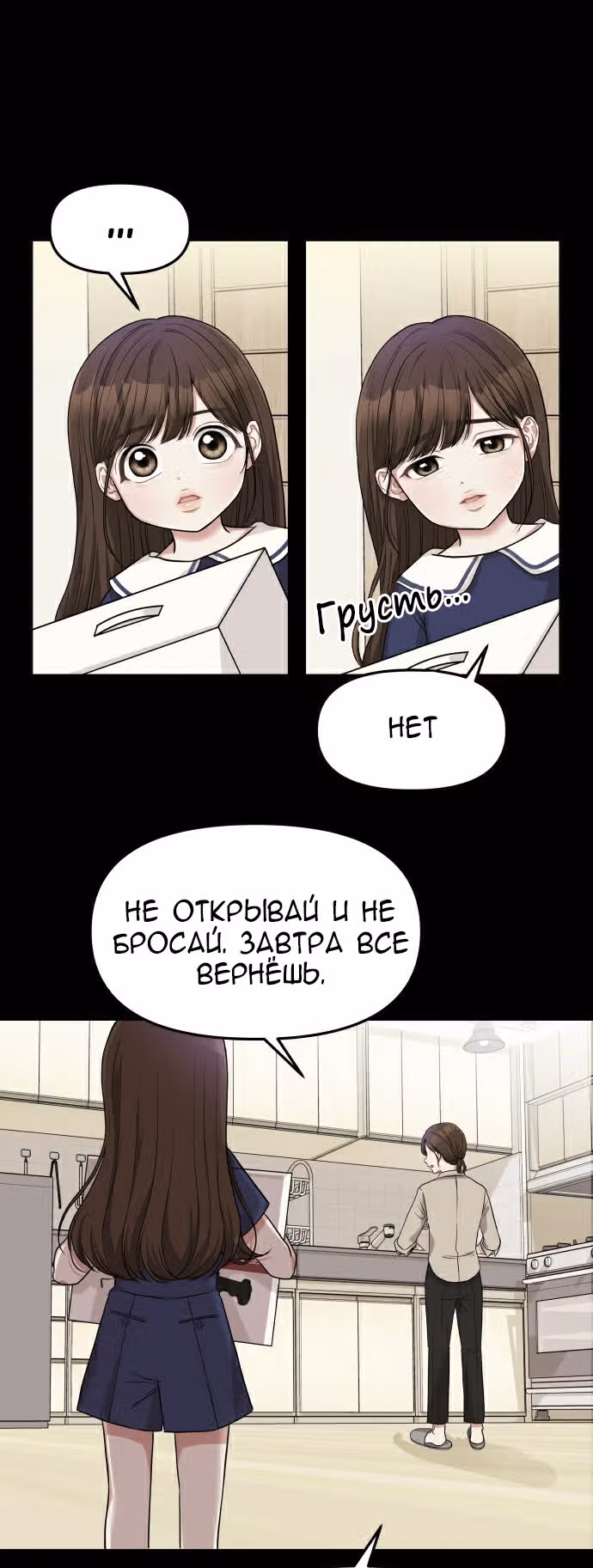 Тот, кому досталась звезда — Том 1 · Глава 4, страница 24