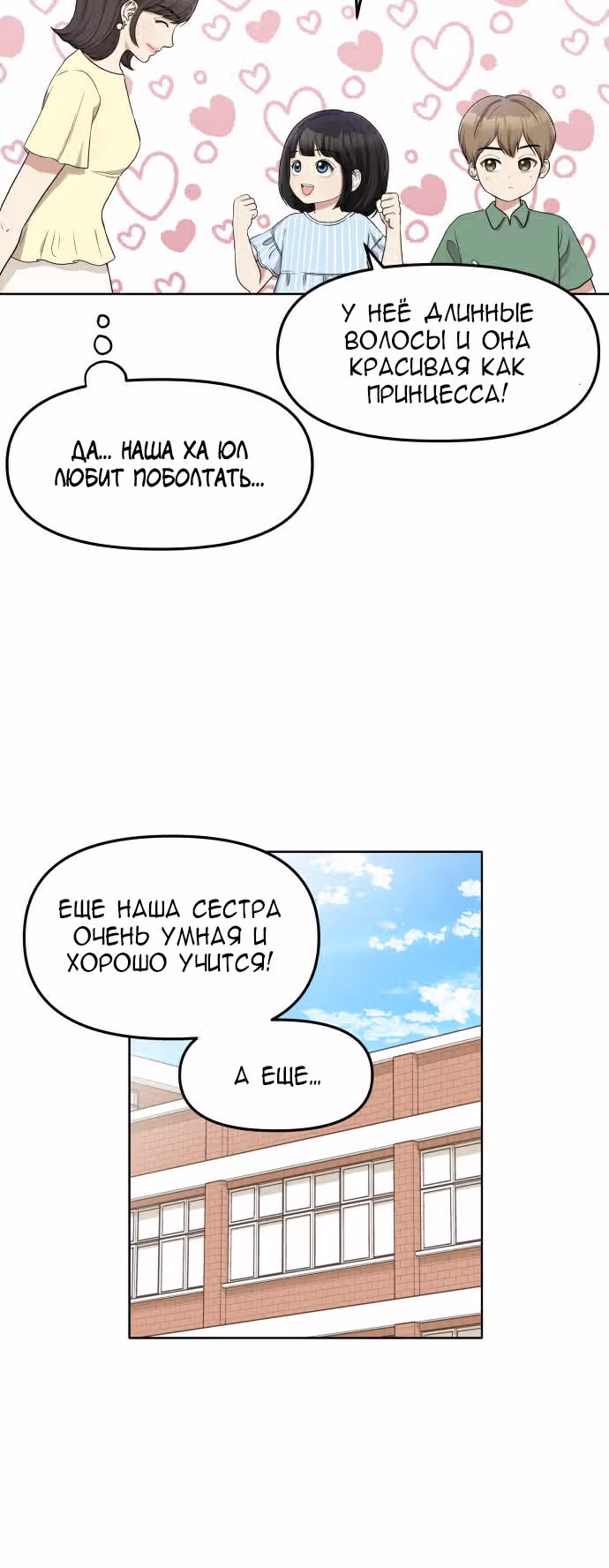 Тот, кому досталась звезда — Том 1 · Глава 4, страница 6