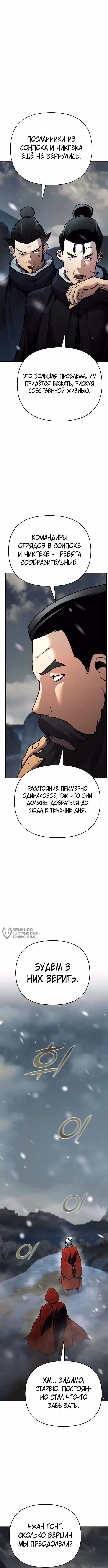 Подозрительный юноша, ставший одним из десяти лучших мастеров мира — Том 1 · Глава 75, страница 2