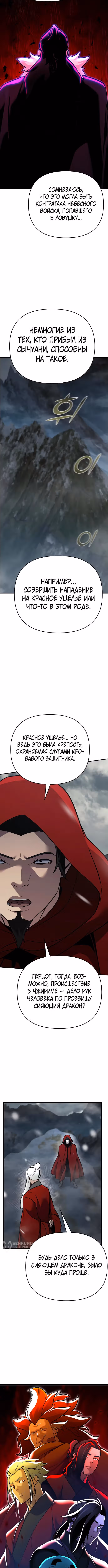 Подозрительный юноша, ставший одним из десяти лучших мастеров мира — Том 1 · Глава 75, страница 5