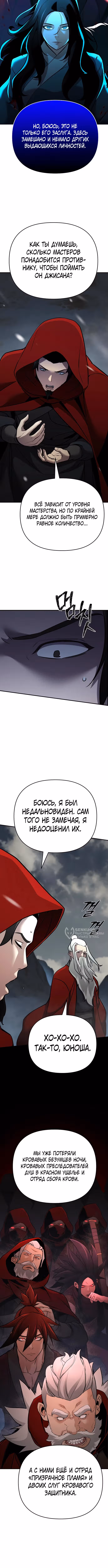 Подозрительный юноша, ставший одним из десяти лучших мастеров мира — Том 1 · Глава 75, страница 6