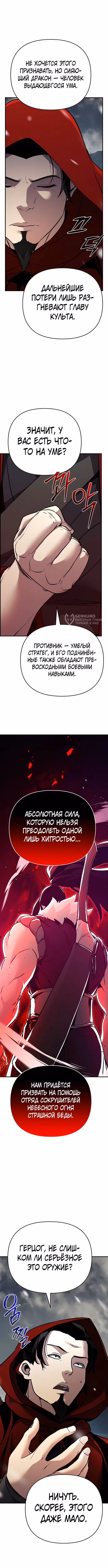 Подозрительный юноша, ставший одним из десяти лучших мастеров мира — Том 1 · Глава 75, страница 7