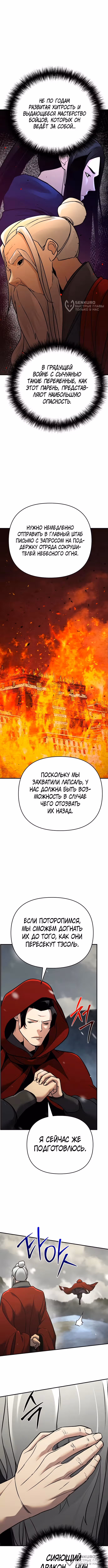 Подозрительный юноша, ставший одним из десяти лучших мастеров мира — Том 1 · Глава 75, страница 8