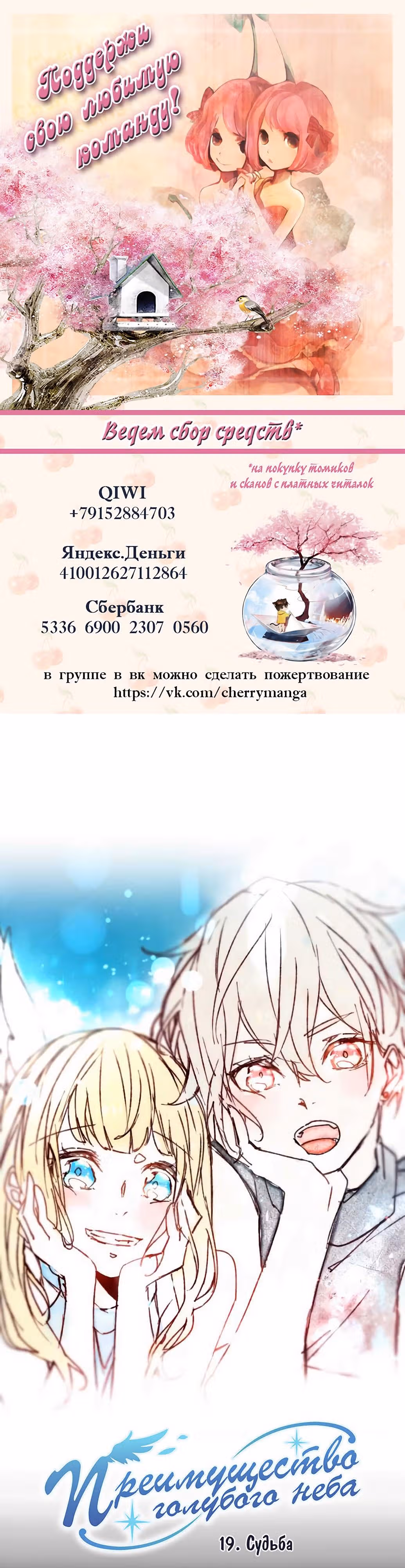 Преимущество голубого неба — Том 1 · Глава 19, страница 1