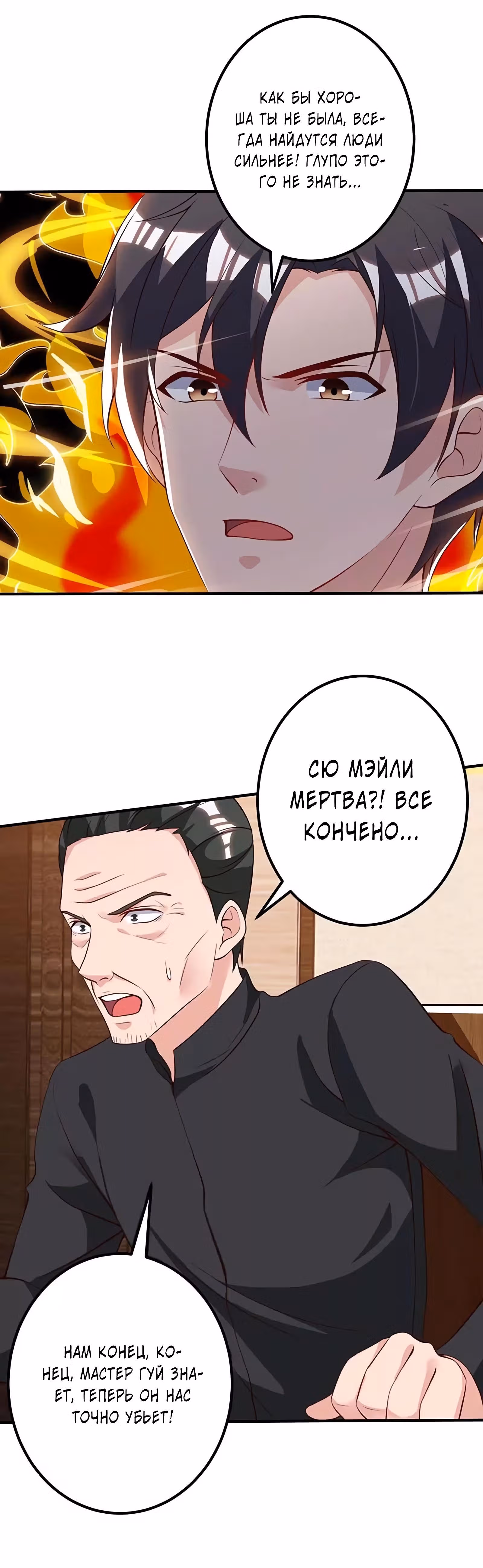 Возрождение брошенного молодого мастера — Том 1 · Глава 101, страница 16