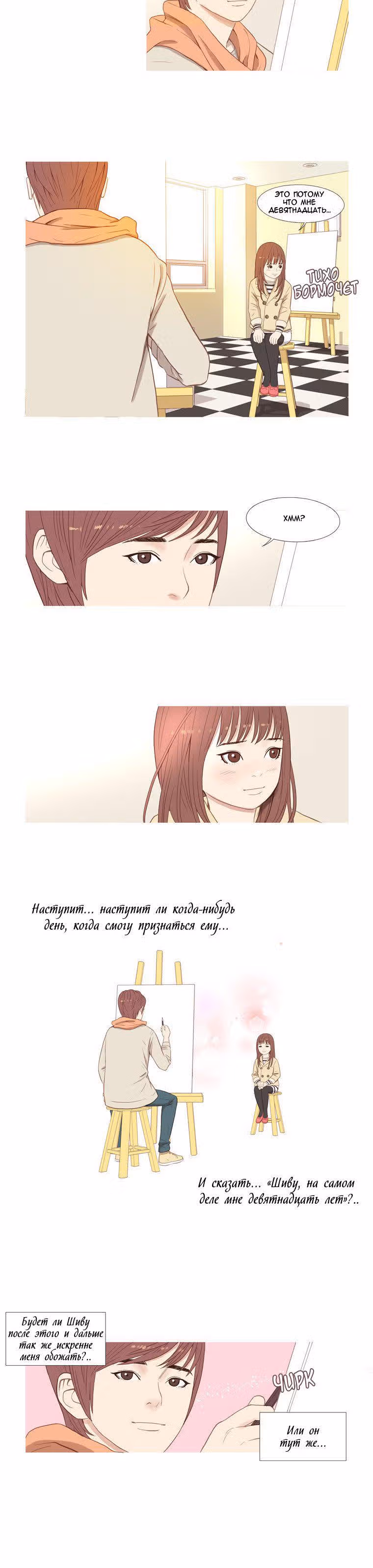 Зимняя дружба — Том 1 · Глава 24, страница 5