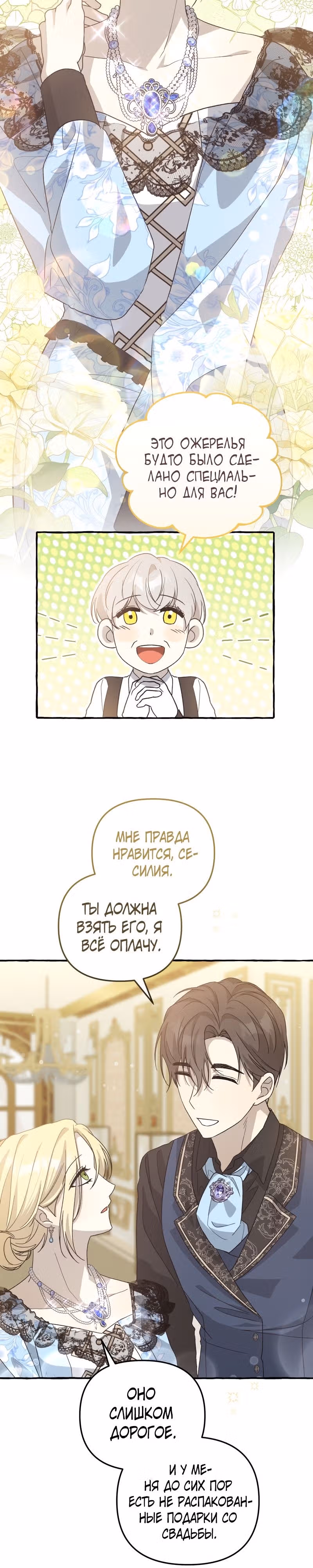 Мы до сих пор любим друг друга? — Том 1 · Глава 11, страница 13