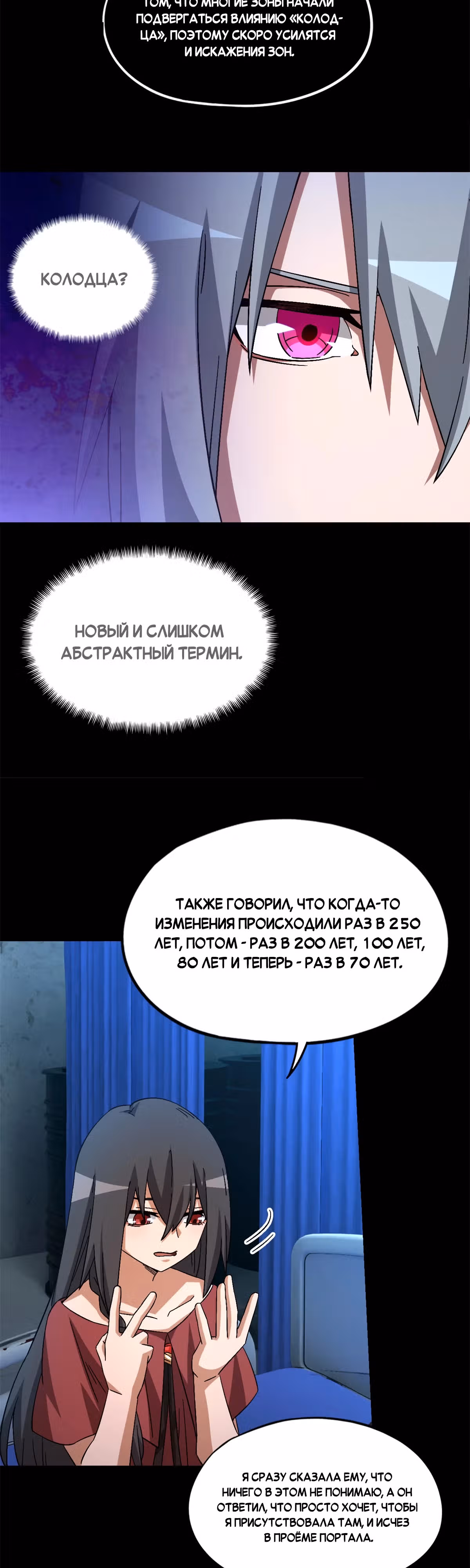 Cмертельная игра апокалипсиса — Том 1 · Глава 97, страница 25