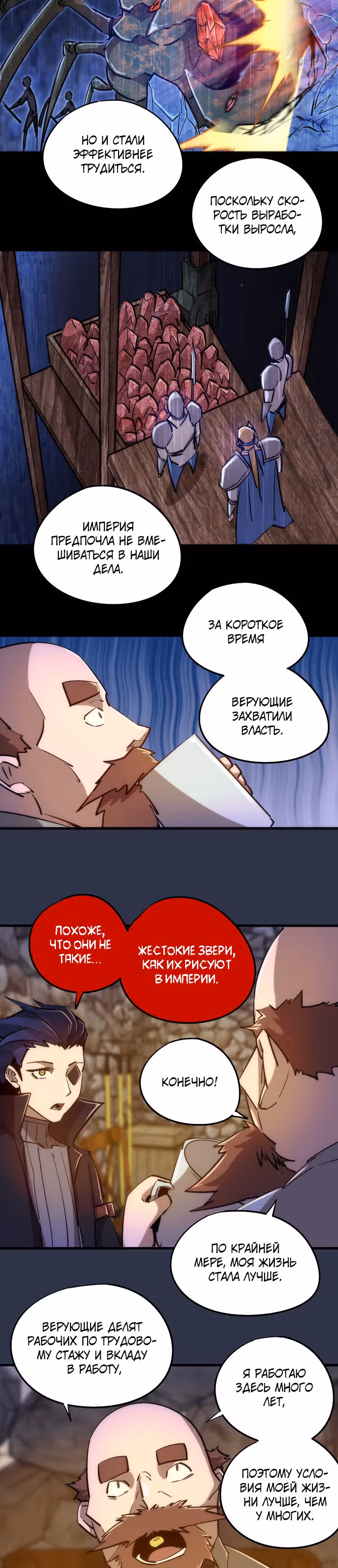 Я не князь тьмы — Том 1 · Глава 94, страница 18
