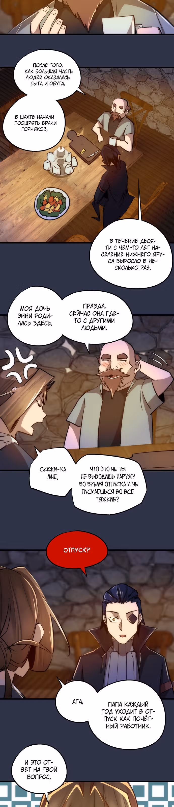Я не князь тьмы — Том 1 · Глава 94, страница 19