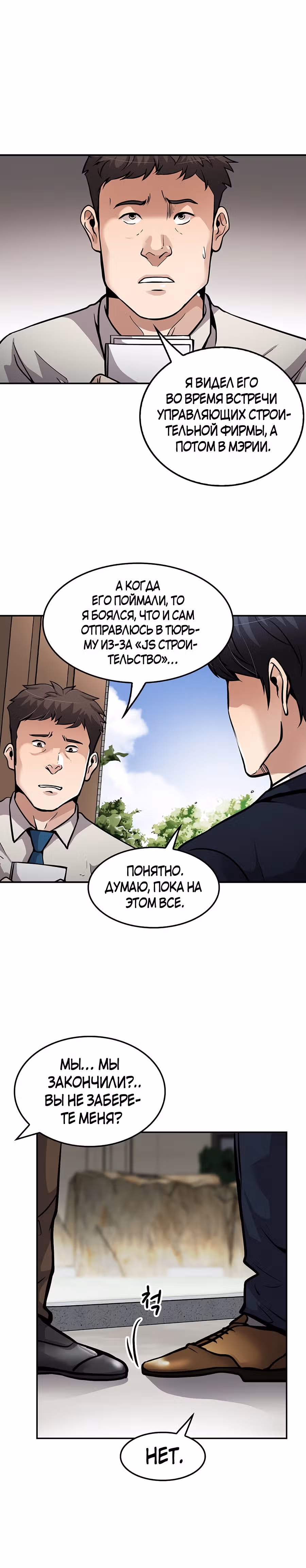 Жизнь заново — Том 1 · Глава 95, страница 22