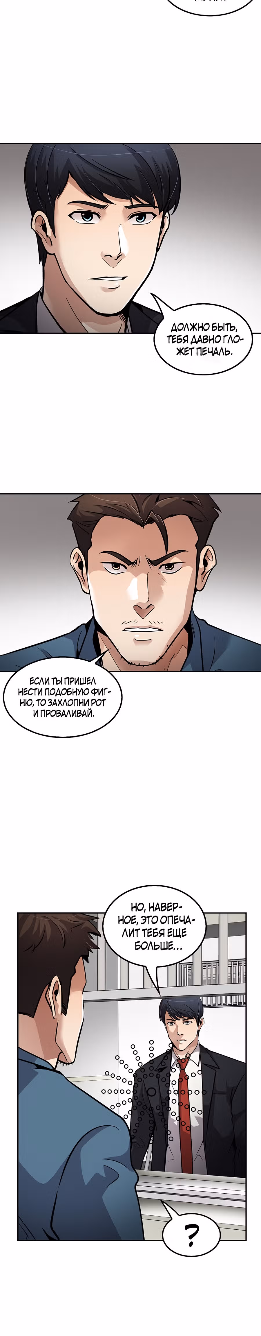 Жизнь заново — Том 1 · Глава 95, страница 24
