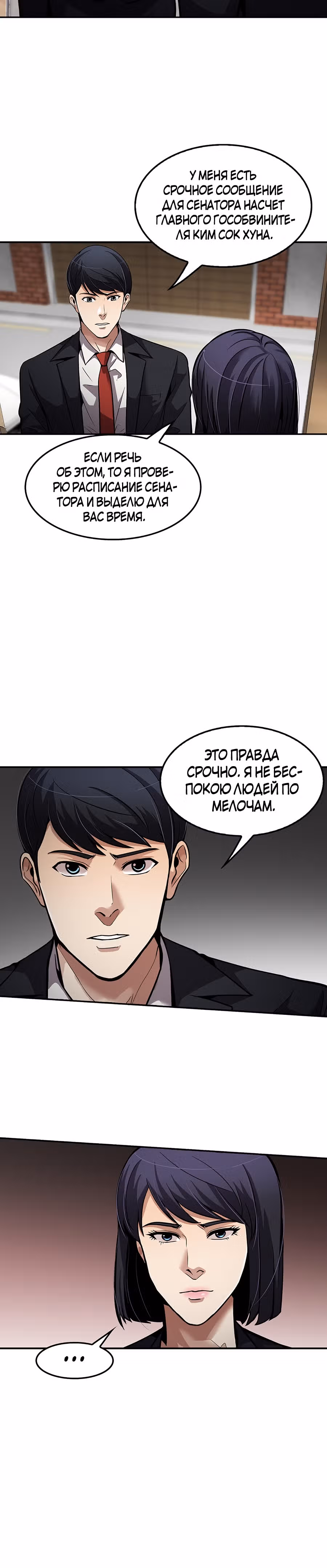 Жизнь заново — Том 1 · Глава 95, страница 32