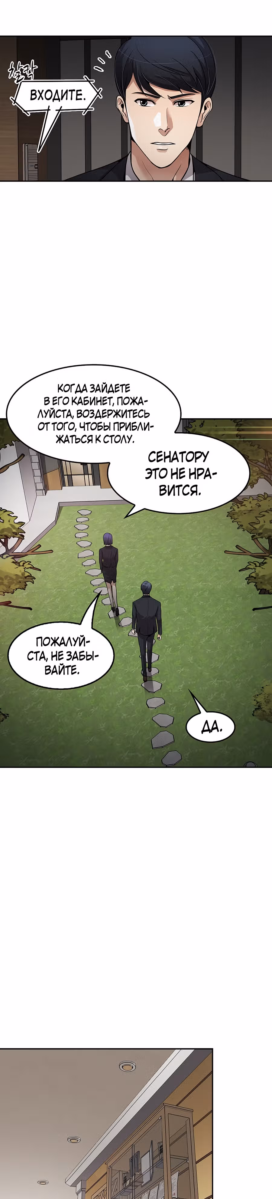 Жизнь заново — Том 1 · Глава 95, страница 34