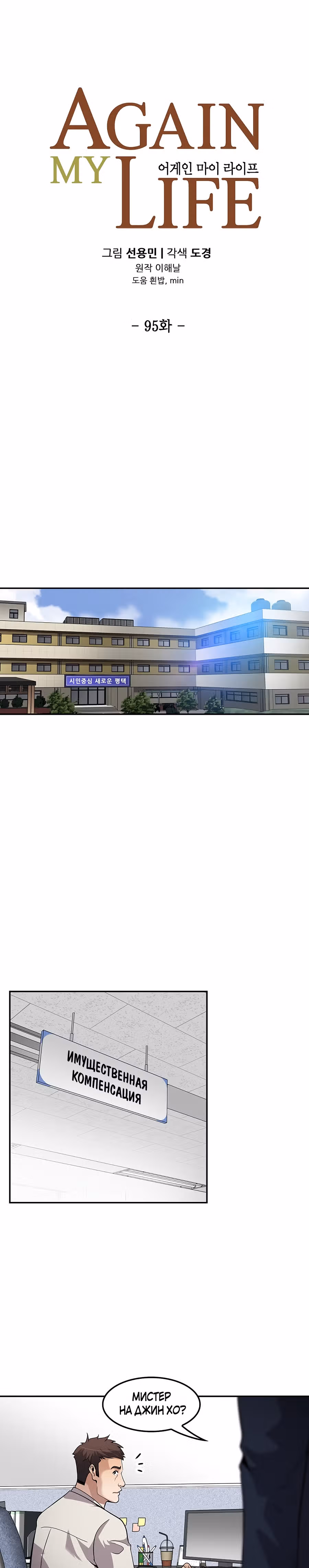 Жизнь заново — Том 1 · Глава 95, страница 8