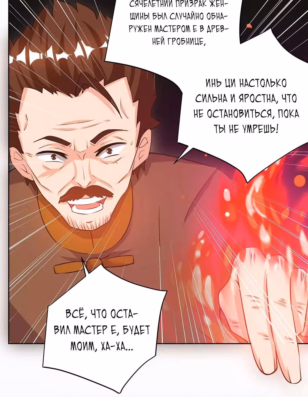 Возрождение брошенного молодого мастера — Том 1 · Глава 102, страница 15