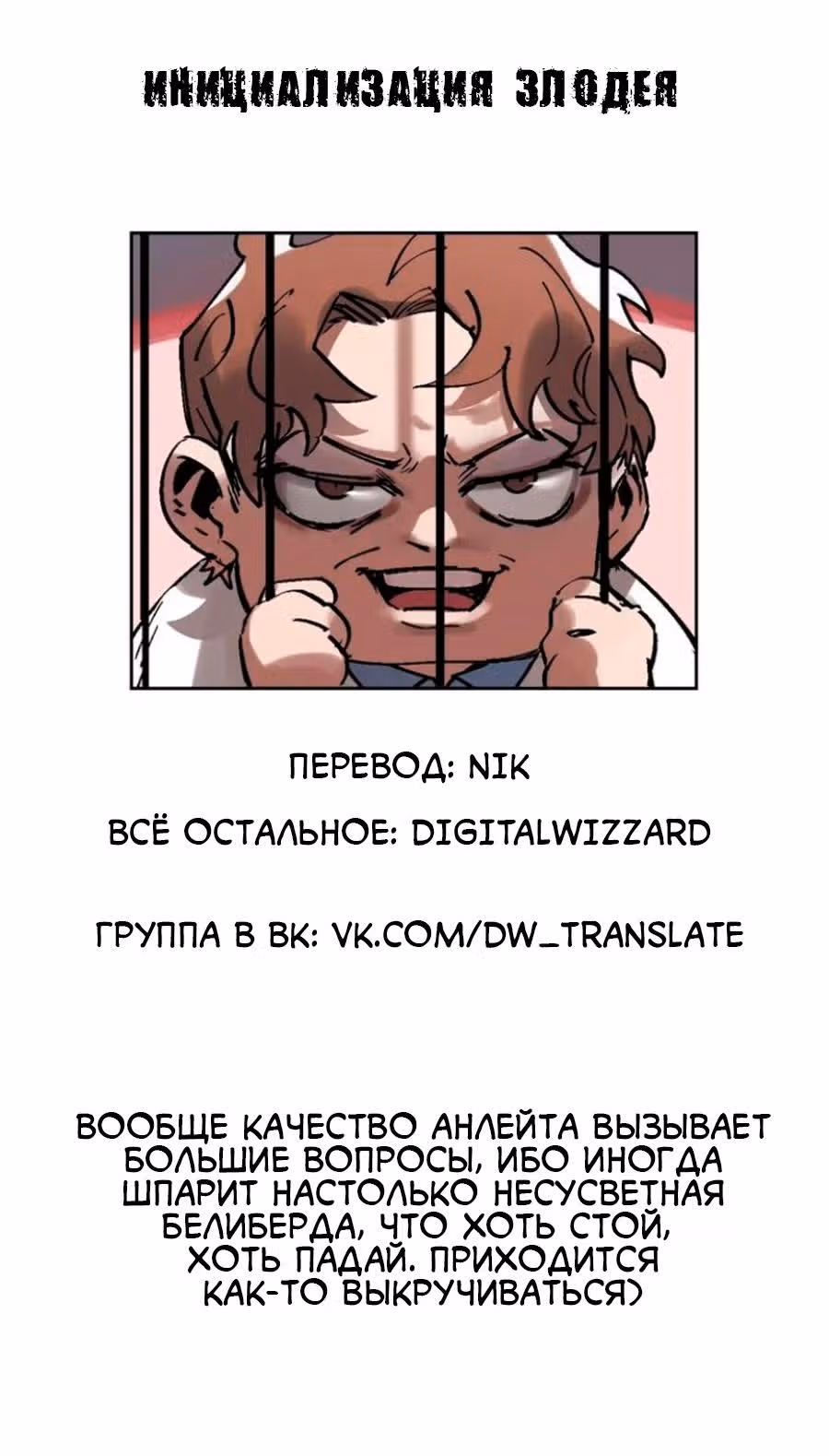 Инициализация злодея — Том 1 · Глава 2, страница 2