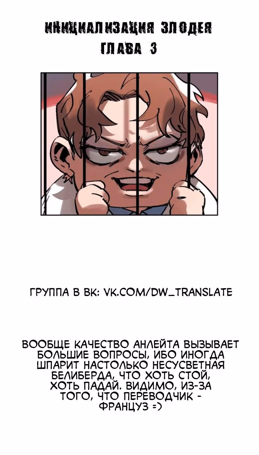 Инициализация злодея — Том 1 · Глава 3, страница 2