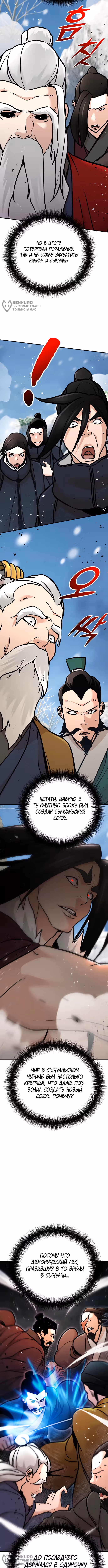 Подозрительный юноша, ставший одним из десяти лучших мастеров мира — Том 1 · Глава 77, страница 16