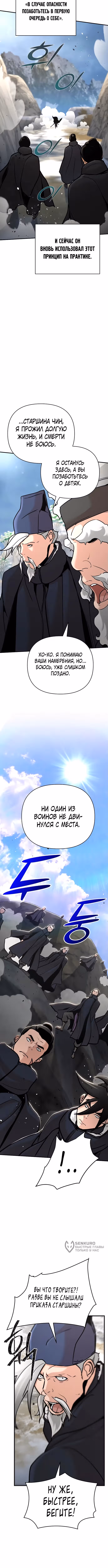 Подозрительный юноша, ставший одним из десяти лучших мастеров мира — Том 1 · Глава 77, страница 5