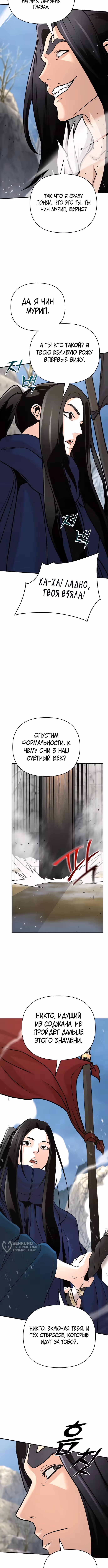 Подозрительный юноша, ставший одним из десяти лучших мастеров мира — Том 1 · Глава 77, страница 9