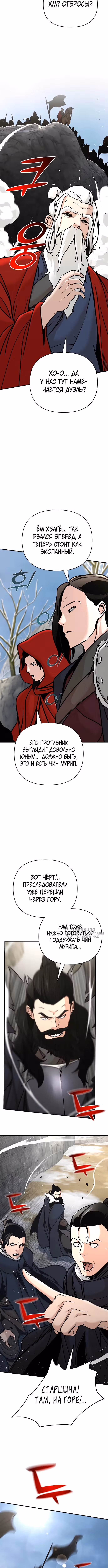 Подозрительный юноша, ставший одним из десяти лучших мастеров мира — Том 1 · Глава 77, страница 10