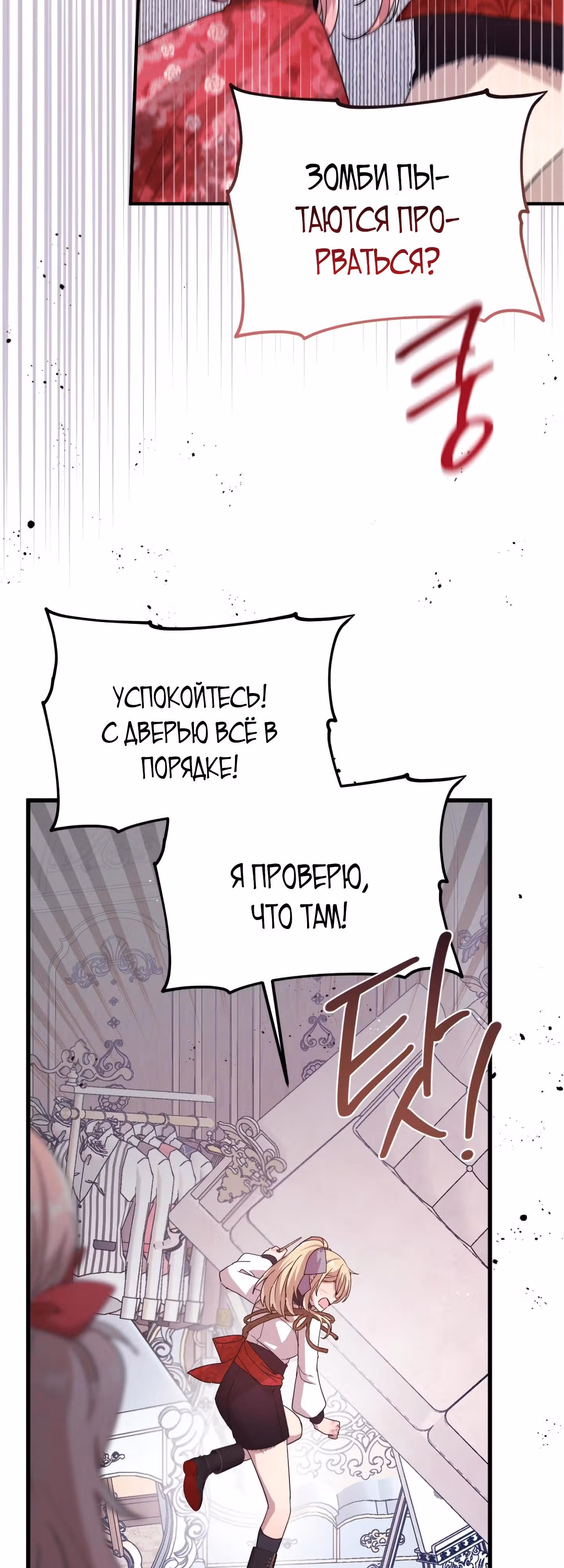 Однажды в Империи Зомби — Том 1 · Глава 17, страница 42