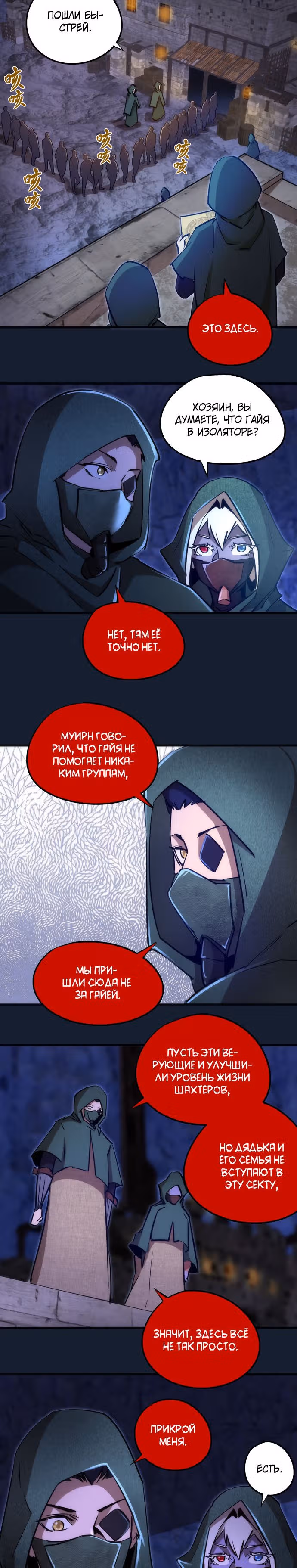 Я не князь тьмы — Том 1 · Глава 95, страница 12