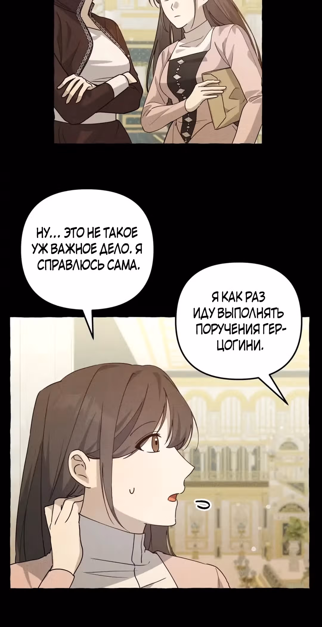 Мы до сих пор любим друг друга? — Том 1 · Глава 12, страница 21