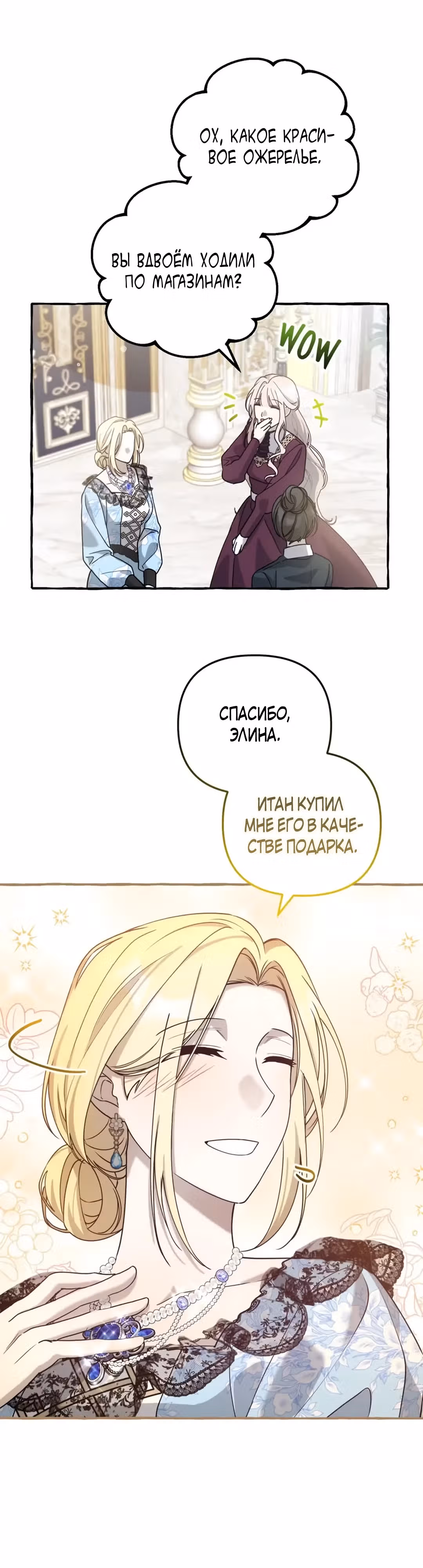 Мы до сих пор любим друг друга? — Том 1 · Глава 12, страница 4