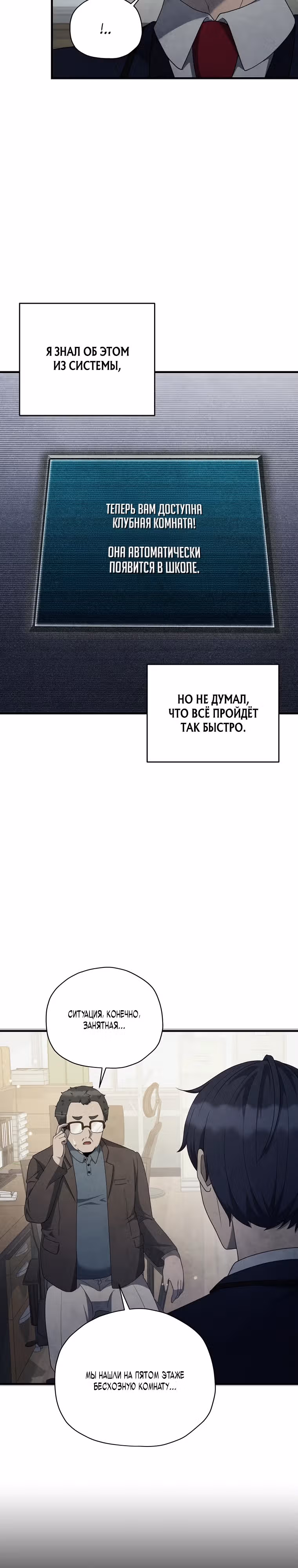 Я регрессирую чтобы выжить — Том 1 · Глава 24, страница 2