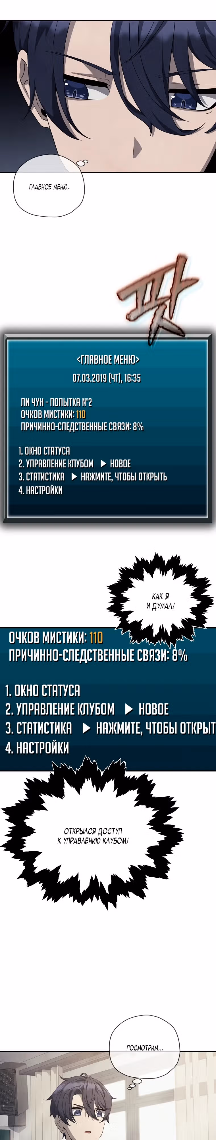 Я регрессирую чтобы выжить — Том 1 · Глава 24, страница 19