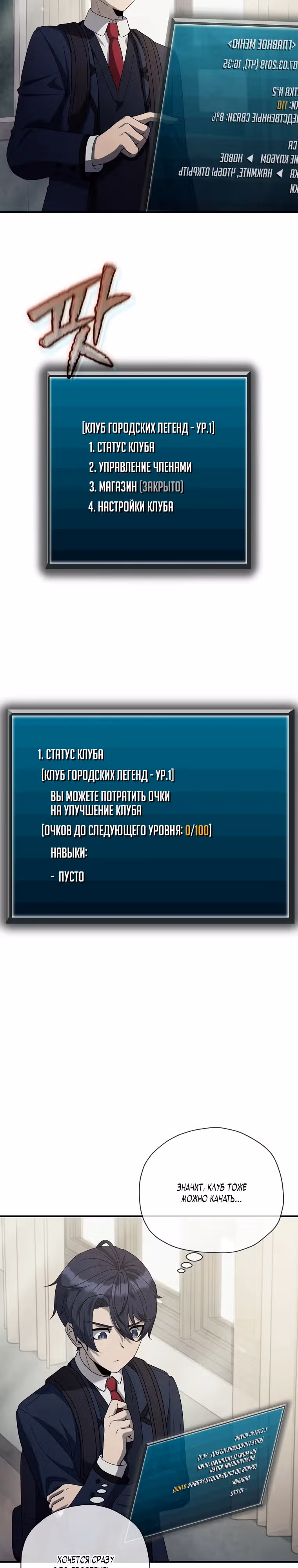 Я регрессирую чтобы выжить — Том 1 · Глава 24, страница 20