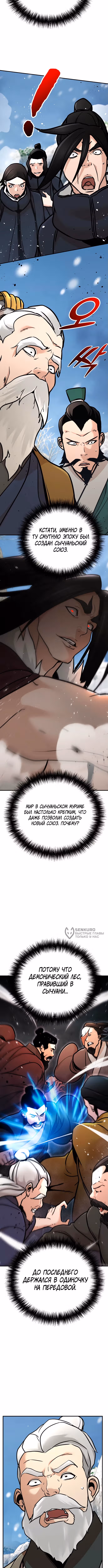 Подозрительный юноша, ставший одним из десяти лучших мастеров мира — Том 1 · Глава 78, страница 2