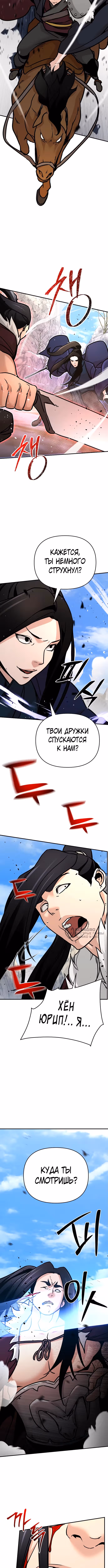 Подозрительный юноша, ставший одним из десяти лучших мастеров мира — Том 1 · Глава 78, страница 14