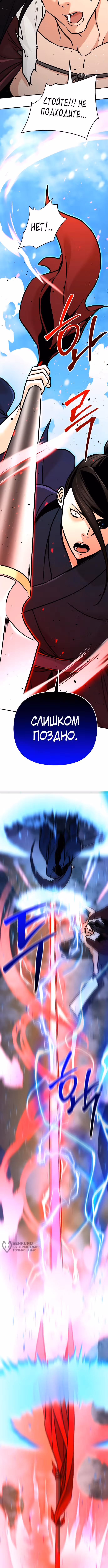 Подозрительный юноша, ставший одним из десяти лучших мастеров мира — Том 1 · Глава 78, страница 17