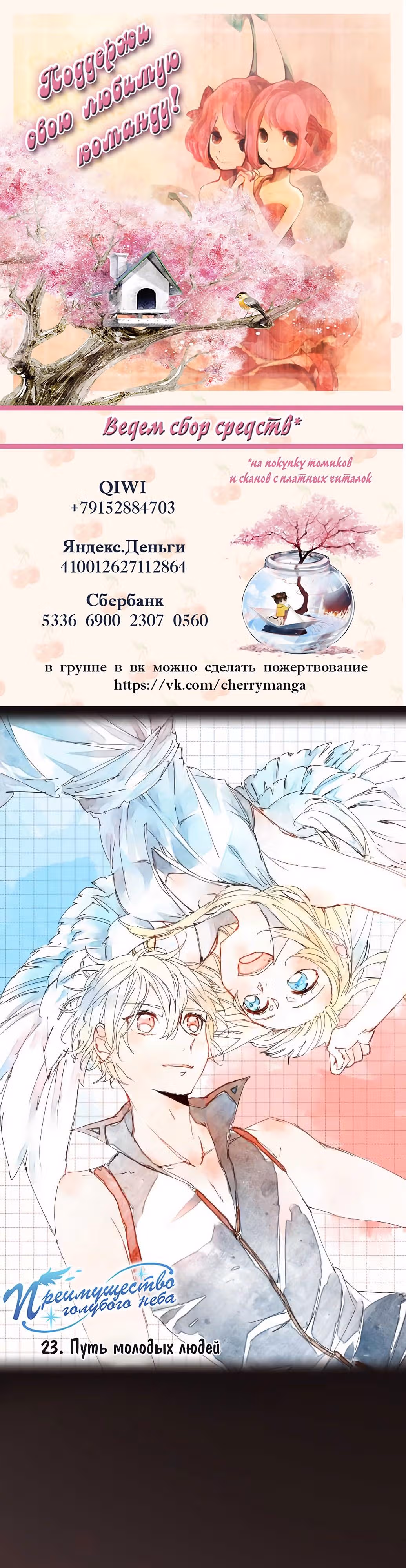 Преимущество голубого неба — Том 1 · Глава 23, страница 1