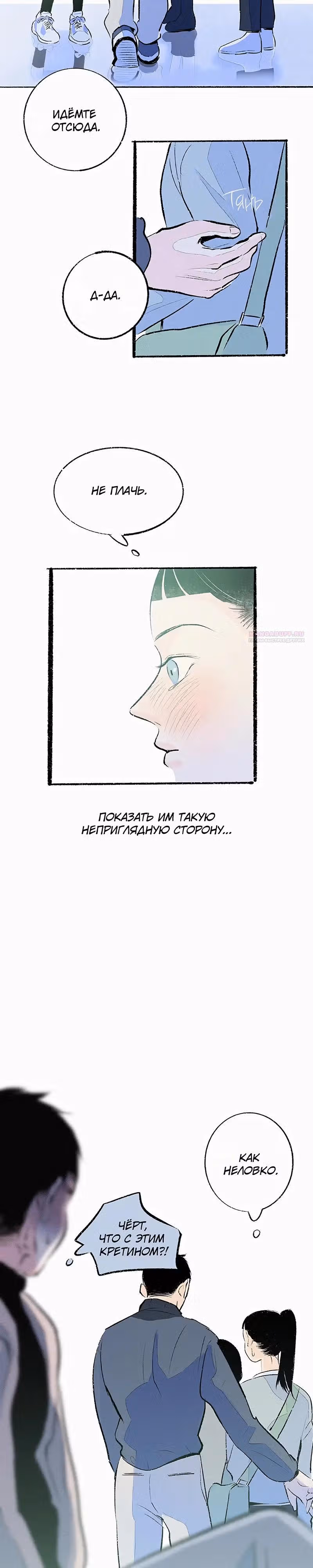 Почему нет никого, кто на моей стороне ? — Том 1 · Глава 33, страница 18