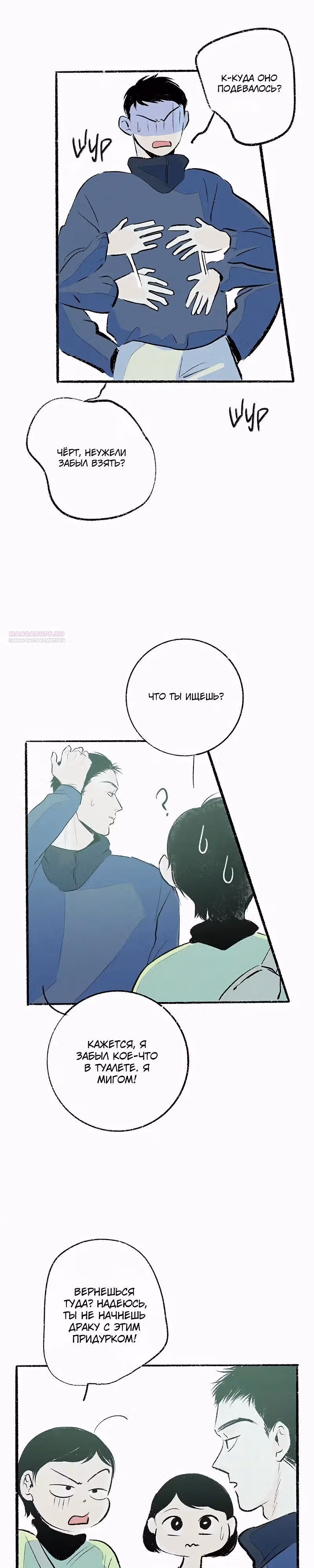 Почему нет никого, кто на моей стороне ? — Том 1 · Глава 33, страница 26