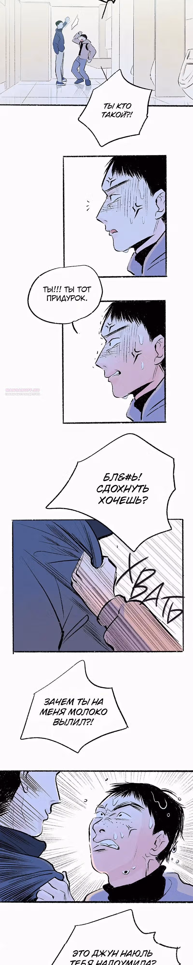 Почему нет никого, кто на моей стороне ? — Том 1 · Глава 33, страница 34