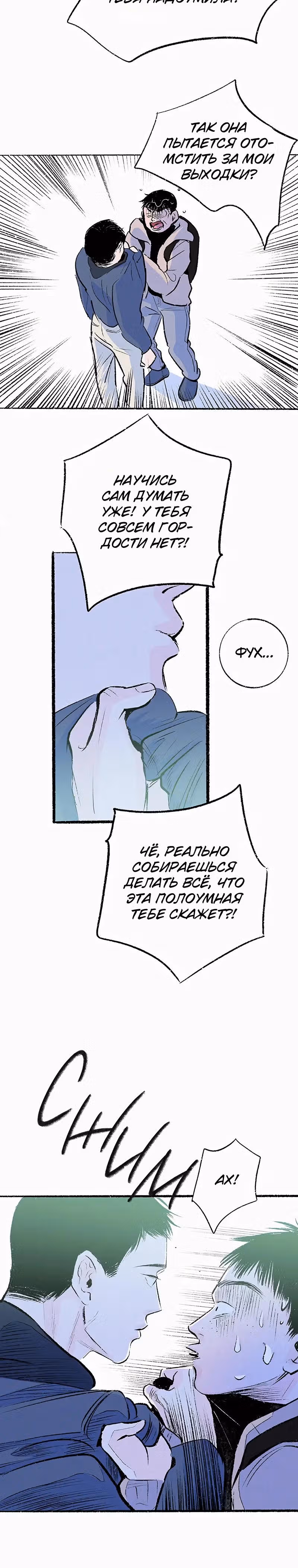 Почему нет никого, кто на моей стороне ? — Том 1 · Глава 33, страница 35