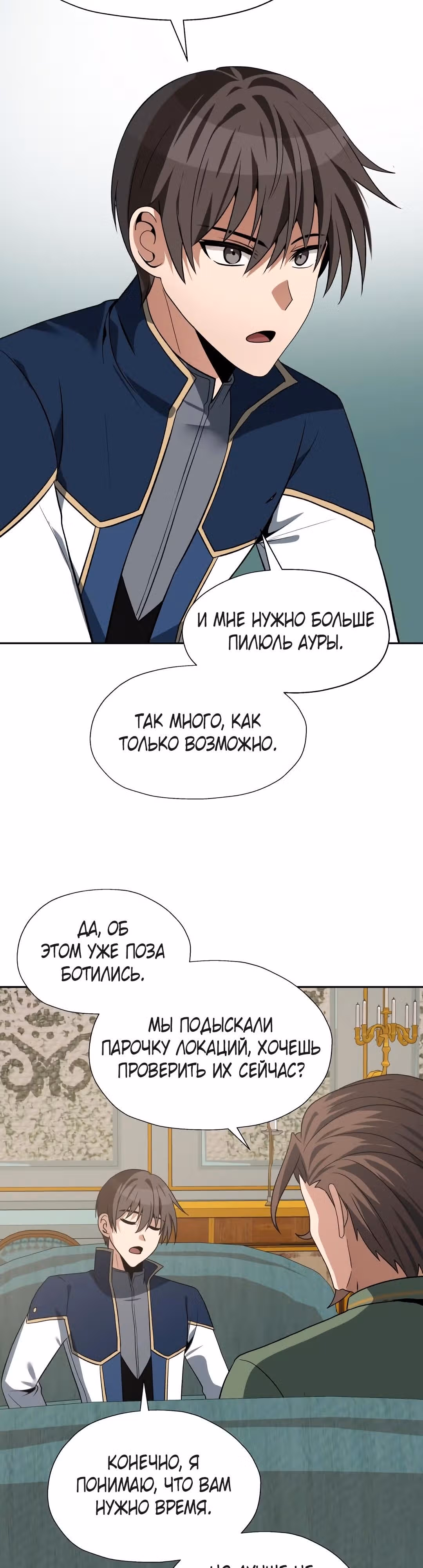 Вновь призванный в другой мир — Том 1 · Глава 65, страница 2