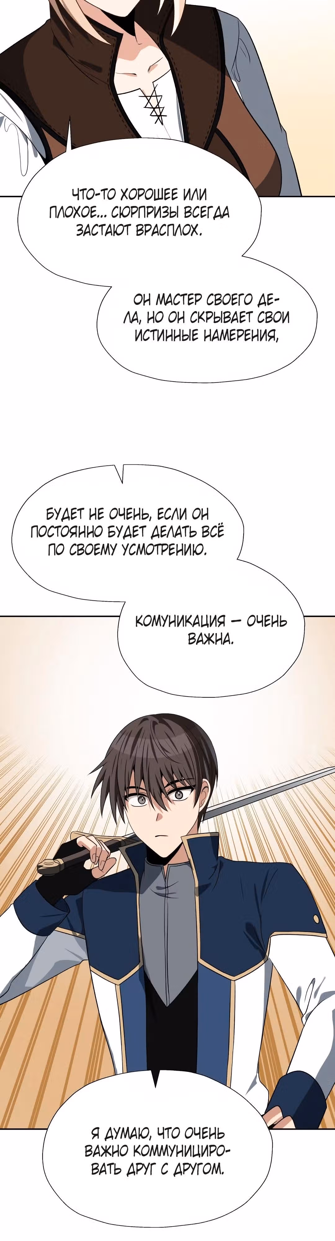 Вновь призванный в другой мир — Том 1 · Глава 65, страница 14