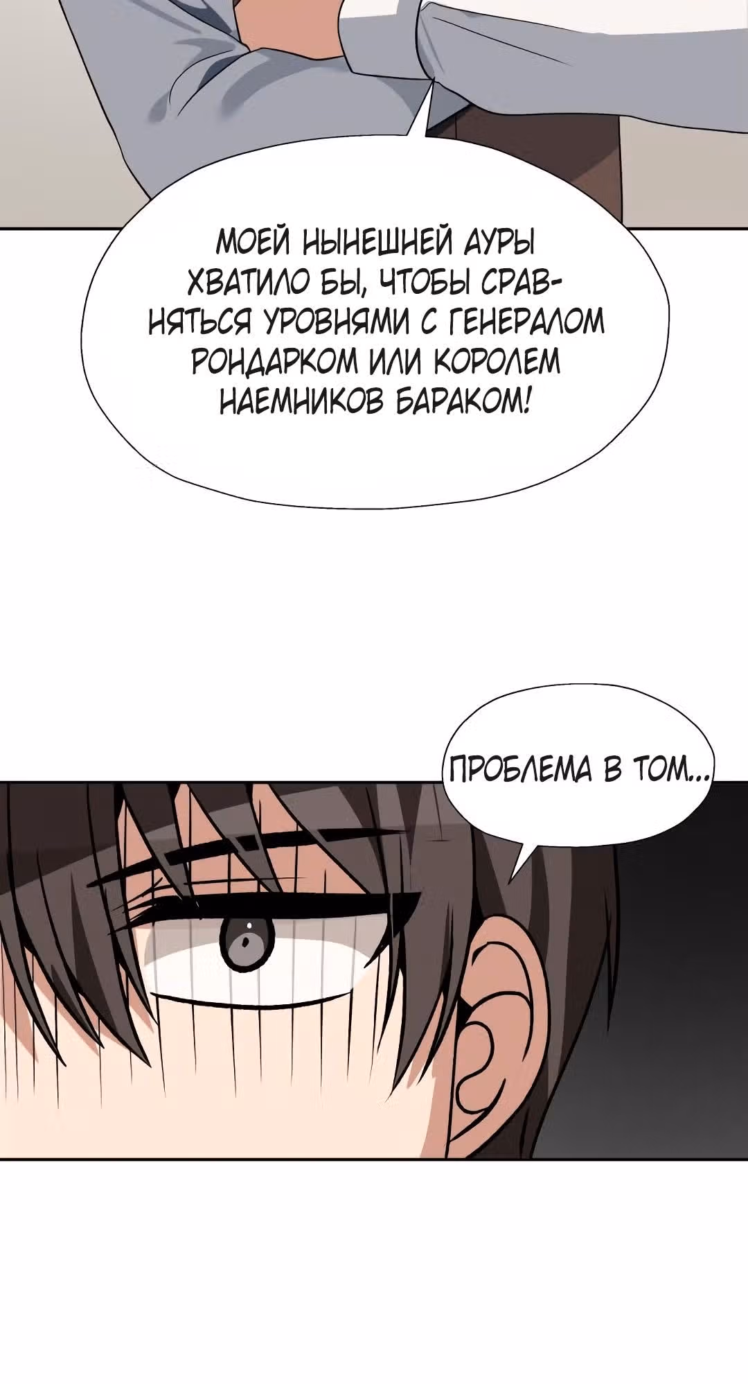 Вновь призванный в другой мир — Том 1 · Глава 65, страница 30
