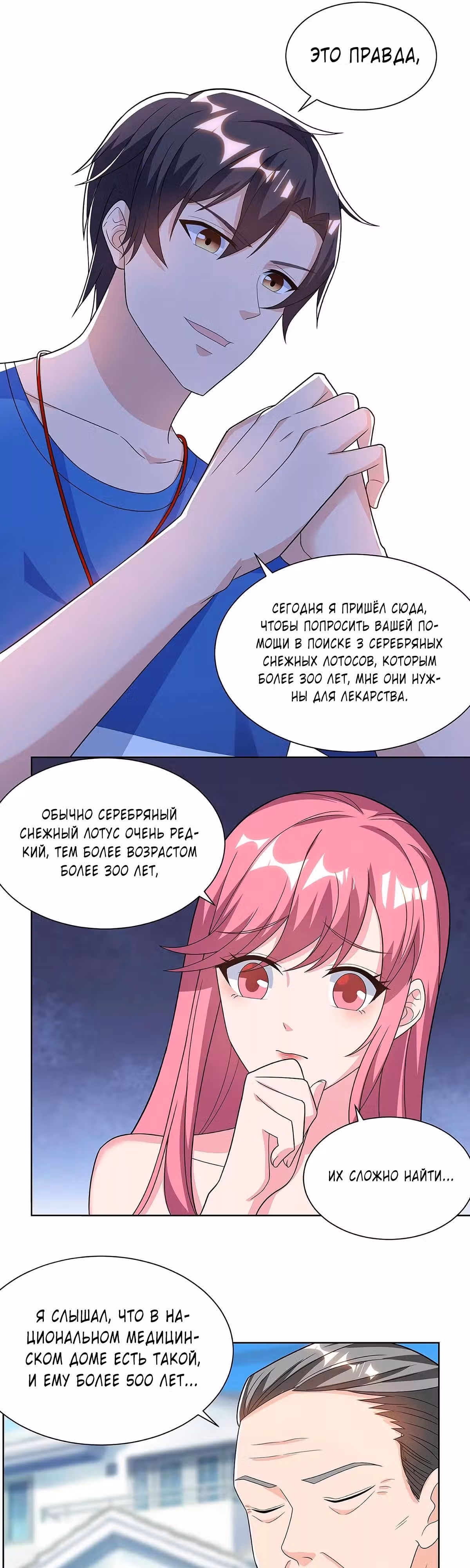 Возрождение брошенного молодого мастера — Том 1 · Глава 106, страница 3